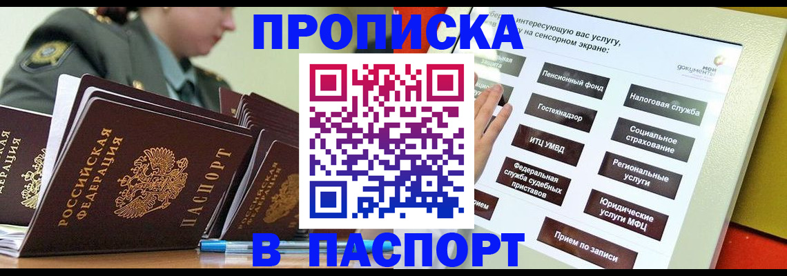 прописка регистрация в Сосногорске